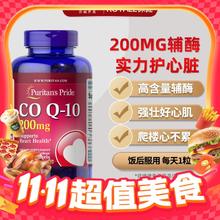 普丽普莱 辅酶Q10软胶囊 200mg 240粒/瓶