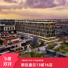 【双11】朗廷酒店集团通兑13城16店1晚客房含双早享入住礼遇688元部分酒店不加价+核销礼遇
