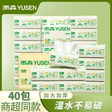 yusen 雨森 抽纸 3层100抽20包(200*130mm)21.79元