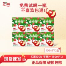 富含维C！汇源 乐乐园苹果汁 150ml*12盒￥12.90 2.2折