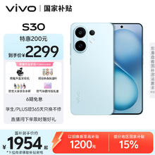 vivo S30 5G手机 12GB+256GB 薄荷青 第四代骁龙71954.15元