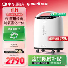yuwell 鱼跃 8F-5AW 医用分子筛制氧机 5L