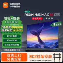 小米电视85英寸【补贴20%】 144Hz高刷WiFi6 澎湃OS REDMI MAX85 2025款一级能效L85RC-MAXE 85英寸 固定挂架安装+含挂架4399元 (券后省100)