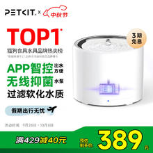 国庆放价啦：PETKIT 小佩 W4X 第二代 宠物智能饮水机 UVC抑菌版 白色 1.35L券后254.04元