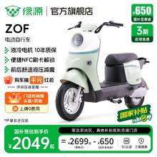 绿源 ZOF新国标锂电代步电动自行车 门店自提2019元