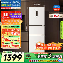 限移动端、京东百亿补贴：美菱 BCD-271WP3CX 风冷三门冰箱 271L 荣耀灰1006.4元