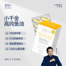 88VIP会员：万赫希 WHC 小千金鱼油95%高纯度rTG结构含VD补脑润眼60粒券后307.29元