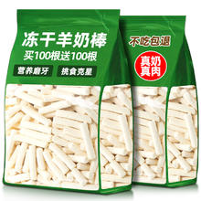 烨棠 冻干羊奶棒猫咪零食鸡胸肉营养磨牙棒粒幼猫成猫通用宠物零食狗狗券后3.9元