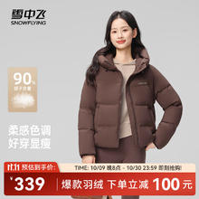 雪中飞 2025女士短款羽绒服潮流休闲风小个子加长外套舒适温暖 咖啡色 7217 2XL169元