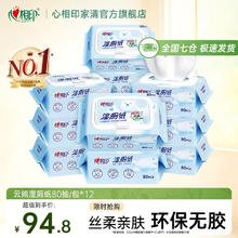 心相印 囤货超低价！心相印湿厕纸洁厕湿巾 80抽*12包 箱装79.9元