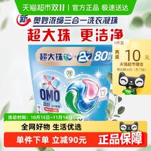 OMO 奥妙 三合一清新桉树香洗衣凝珠1760G39.9元