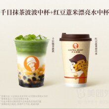 美团 沪上阿姨鲜果茶 国庆同贺双杯套餐兑换券·1张 可配送可自取单杯仅7.5元！双杯15元 原价30元