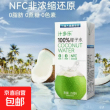 三精100% 纯椰子水清甜电解质饮料 250mL*4瓶3元包邮