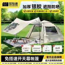 探险者 帐篷天幕二合一户外露营便携全自动速开加厚防雨防晒野外87元