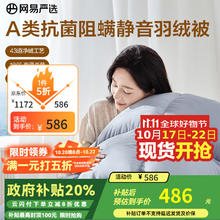 网易严选 四季被 羽绒被 90%白鸭绒 570g 220*240cm券后486元