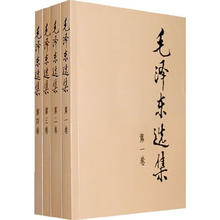 值选：《毛泽东选集》（套装全4册）