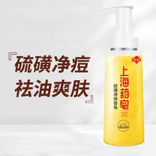 上海药皂 硫磺除螨液体香皂 500g21.25元