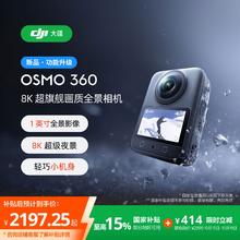 大疆 DJI 新品 Osmo 360 全景运动相机 8K骑行防抖vlog2197.25元