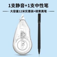 LPS 乐普升 修正带1支+碳素中性笔1支3.8元包邮