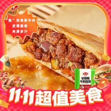 今日必买：安井 安格斯牛肉馅饼 298g*1袋7元（需用劵）