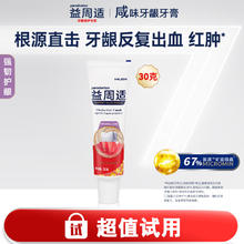 parodontax 益周适 强韧护龈牙膏出血咸味牙膏去除牙菌斑30g2.9元