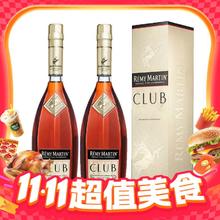 88VIP会员：RÉMY MARTIN 人头马 干邑CLUB700ml*2瓶
