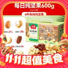 沃隆 每日纯坚果 坚果炒货休闲食品坚果果干果仁休闲零食小吃 6种纯坚果600g83.54元
