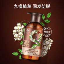 九樽植萃 蜂花 九樽固发防脱洗发露 358ml*1瓶券后38.05元