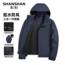 杉杉 三合一冲锋衣三防外套 +商务长袖衬衫*1118.69元