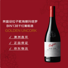 Penfolds 奔富 BIN138 澳洲原瓶进口 干红葡萄酒 750ml