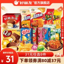 任选8件！好丽友 巧克力派/好友趣/呀土豆/好多鱼等零食￥3.63
