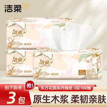 C&S 洁柔 东方花园系列 抽纸 3层100抽3包(180*133mm)5.1元