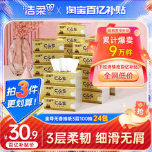 C&S 洁柔 抽纸金尊无香纸巾3层24包餐巾纸家用100抽实惠装整箱面巾纸抽24.2元