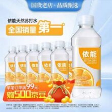 依能 日向夏橘味  无汽弱碱 苏打水饮料 350ml*15瓶63.2元包邮（0.84元/瓶）