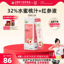 正官庄 32%水蜜桃汁红参浓缩液 10mL*10包26.26元包邮