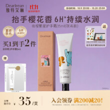独特艾琳（Dear lrean）【eteecy联名款】夜樱繁星护手霜35ml保湿滋润留香手膜男女士可用20元（需领券）