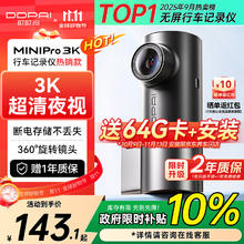 盯盯拍 行车记录仪MINIPro 3K超清夜视 WDR宽动态F1.55光圈 断电不丢失券后68.05元
