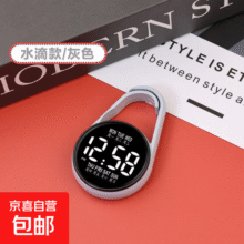 新款LED电子学生挂表防水夜光便捷式迷你钥匙扣挂件简约考试时钟 灰色 无规格5.9元 (月销7000+)