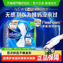 whisper 护舒宝 未来感·极护液体敏感肌系列 日用液体卫生巾21.94元