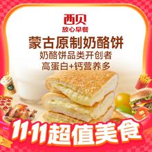 今日必买：西贝莜面村 蒙古原制奶酪饼 160g*3袋