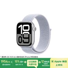 国家补贴、限地区：苹果 Apple Watch Series 10 GPS款 智能手表 42mm 银色铝金属表壳 青云色回环式运动表带1944.39元