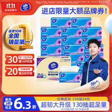 Vinda 维达 抽纸 超韧系列 3层130抽24包41.32元