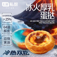 七鲜私厨 冰火厚乳蛋挞 348g 6粒