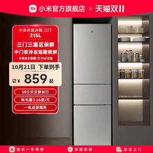 米家 MIJIA 小米米家215L三门三开门家用节能冷冻冷藏超薄租房宿舍小型小冰箱799元