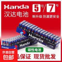 5号7号碳性电池空调电视遥控高功率耐用汉达电料配件电池 汉达5号电池【8个装】1元（包邮）