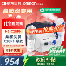 欧姆龙 压缩式雾化器家用儿童成人雾化机面罩升级医用雾化器洗鼻NE-C28PN555.1元