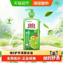 Liby 立白 青柠洗洁精 1kg1元