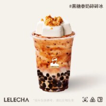 美图外卖 LELECHA乐乐茶 【夏日必喝】黑糖泰奶碎碎冰兑换券·1张14.9元（原价25元）