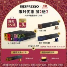 瑞士进口，Nespresso 奈斯派索 浓缩胶囊咖啡 120粒装 送10粒+咖啡杯375元包邮（2.88元/颗）