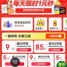 京东11.11粮油调味狂欢！每天1元秒好物